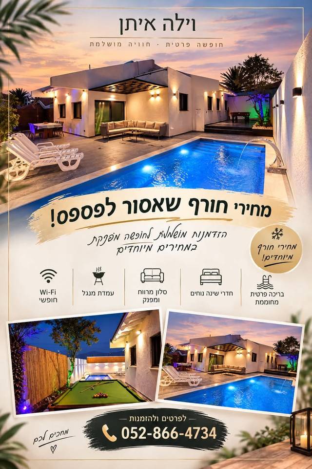 Sublet – Full Apartment in Eilat